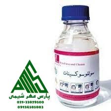 سولفوسوکسینات